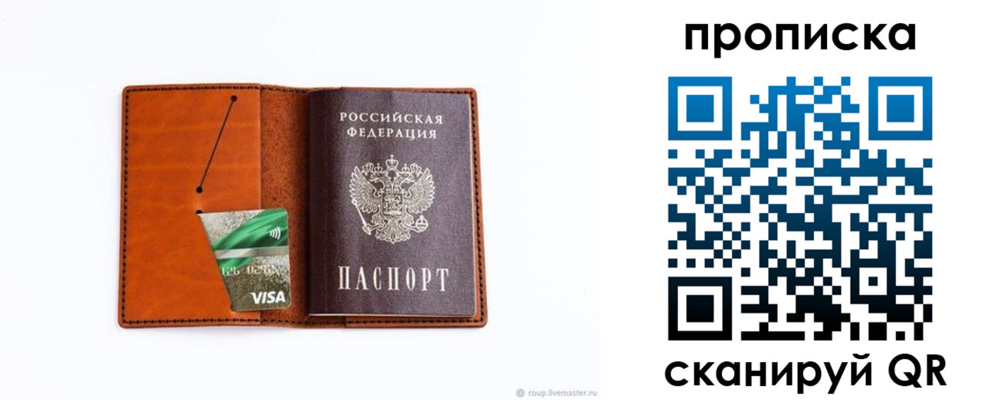 прописка штамп в Жирновске